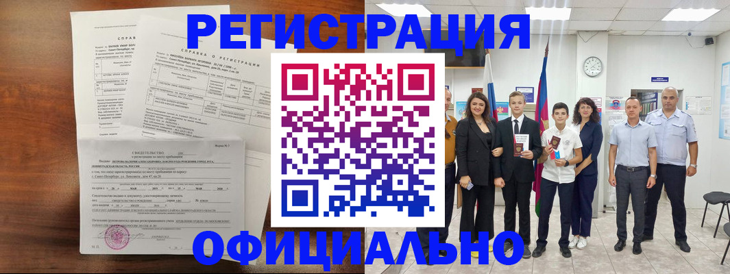 временная регистрация недорого в Уфе