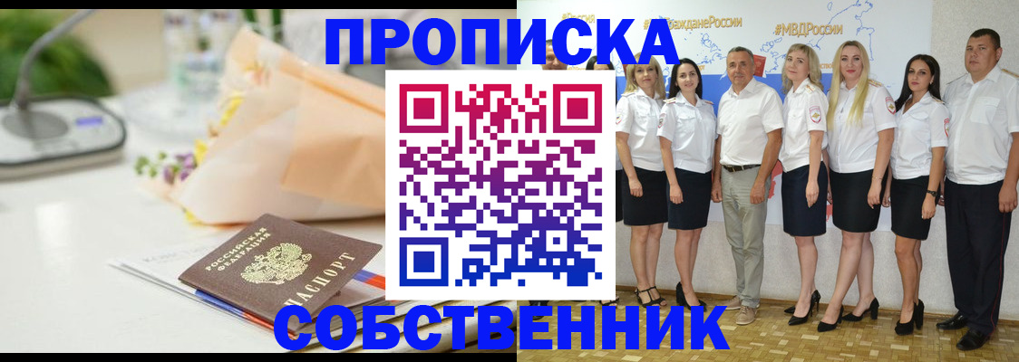 прописка паспорт в Уфе