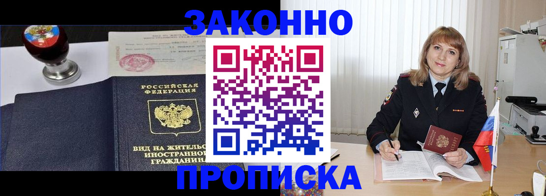 прописка для школы в Уфе