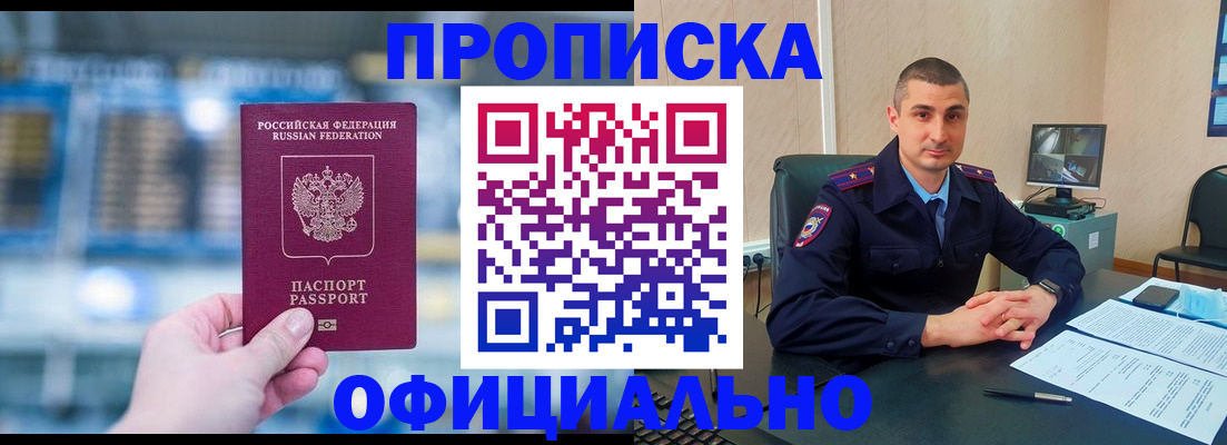 прописка в Уфе