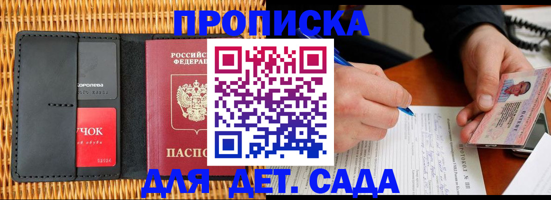 купить прописку в Уфе