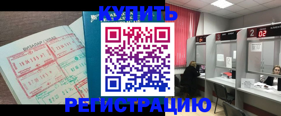 временная регистрация в Уфе