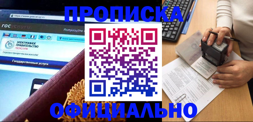 прописка паспорт в Уфе