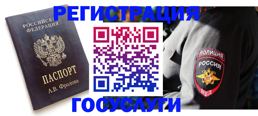 временная регистрация для всех в Уфе