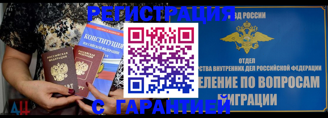 временная регистрация поиск в Уфе