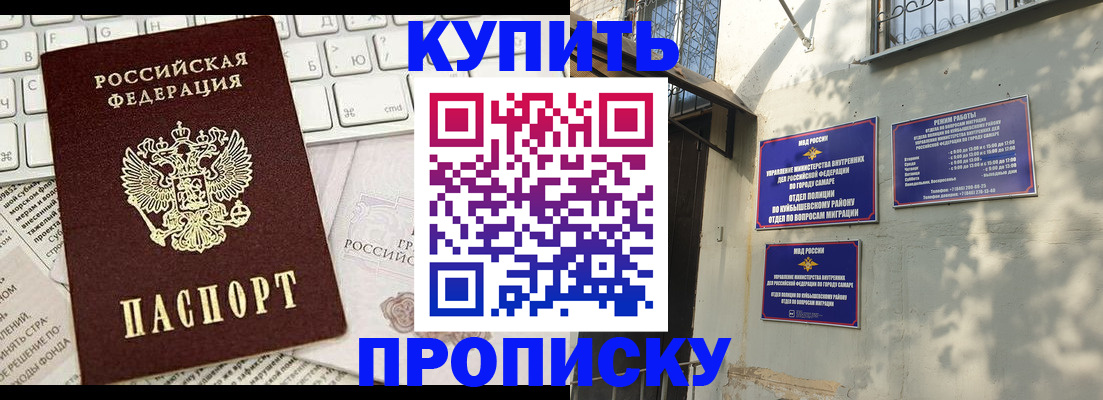 временная прописка в Уфе